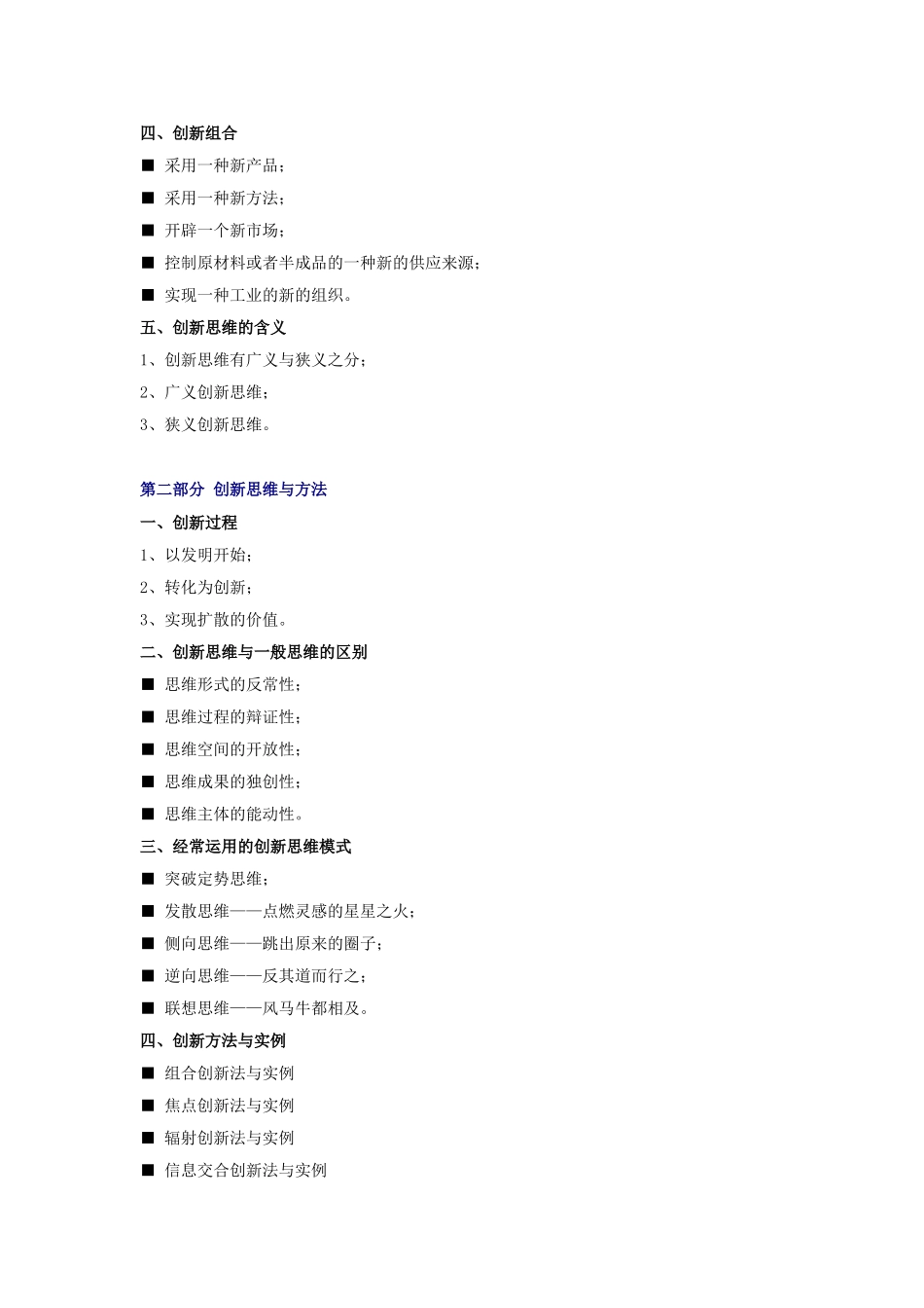 创新思维与创新管理_第3页