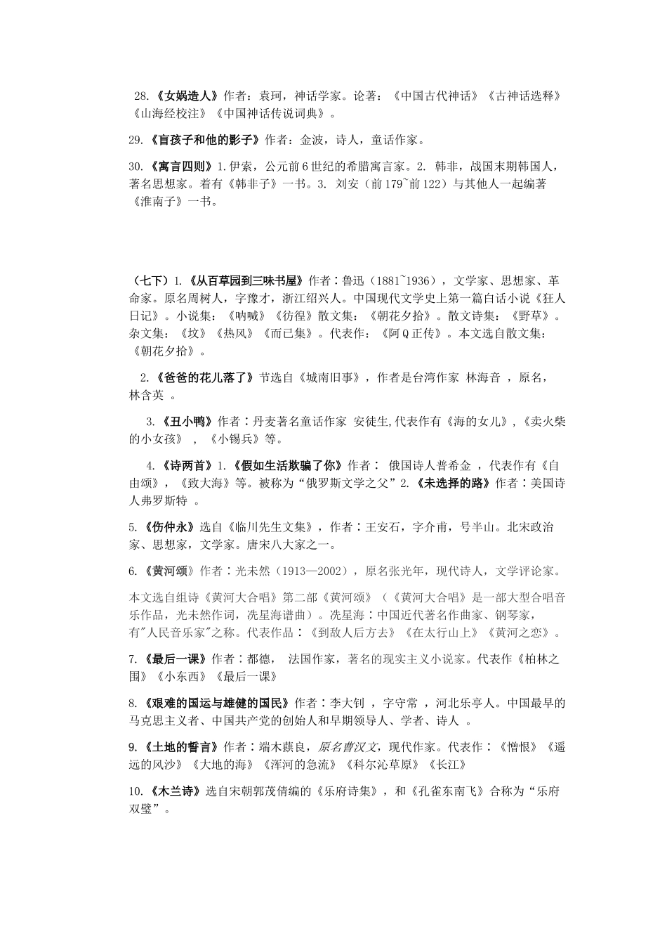 初中语文文学常识_第3页