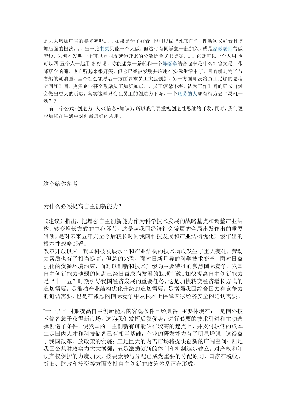 创新思维与方法结课作业_第2页