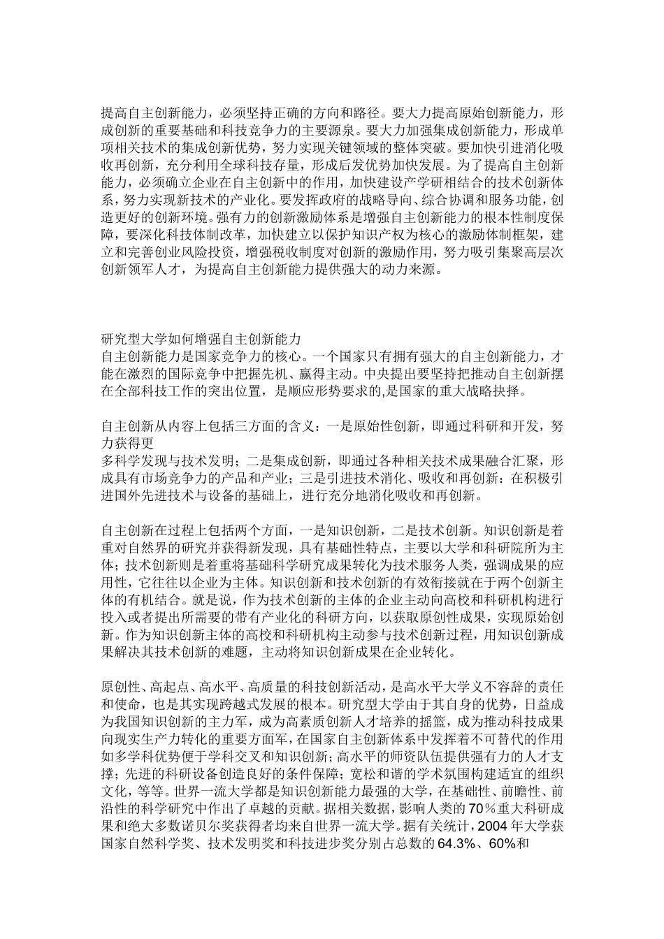 创新思维与方法结课作业_第3页