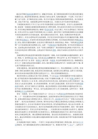 创新思维与方法结课作业