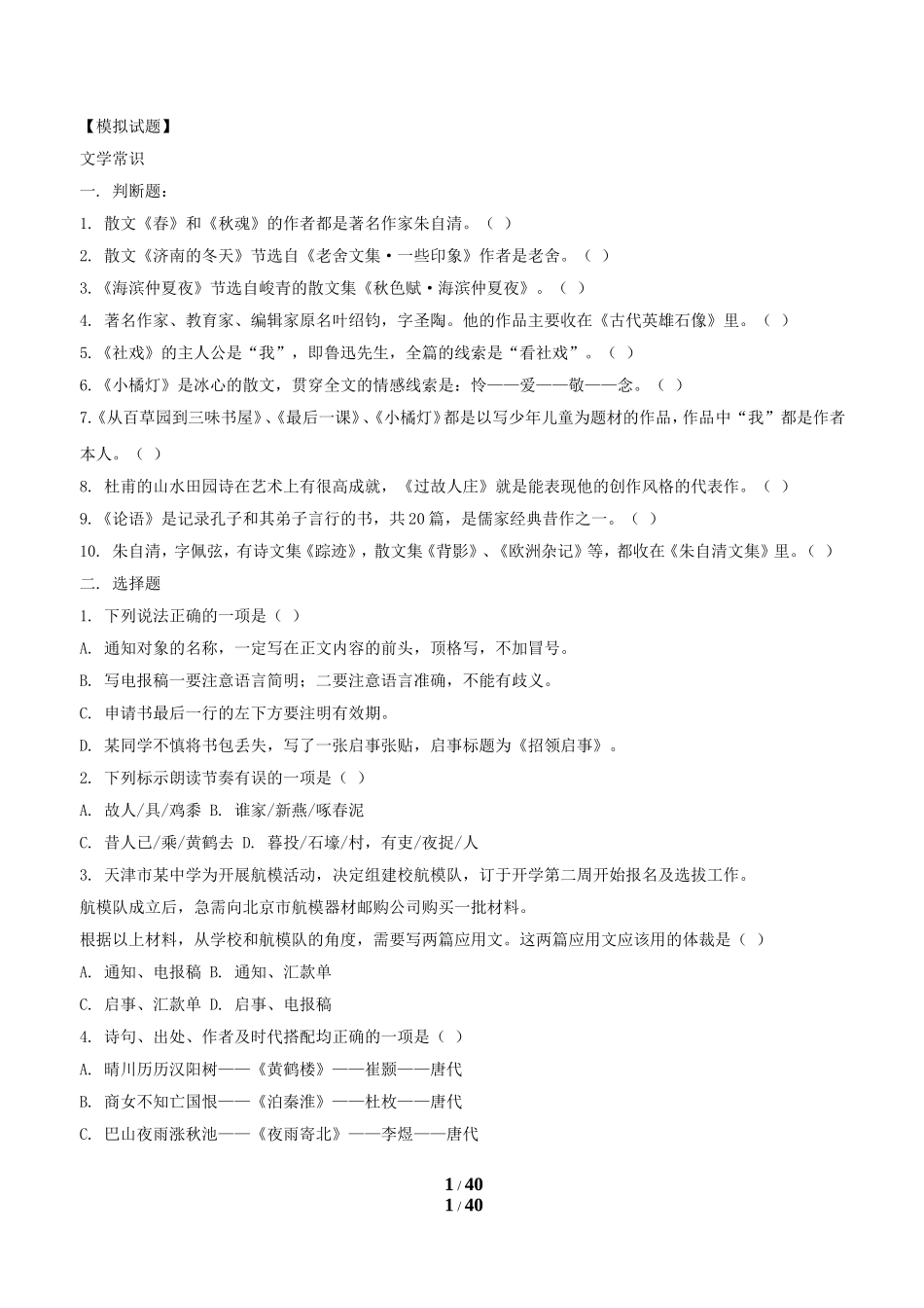 初中语文文学常识+试题_第1页