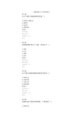 创新思维与工作效率提升