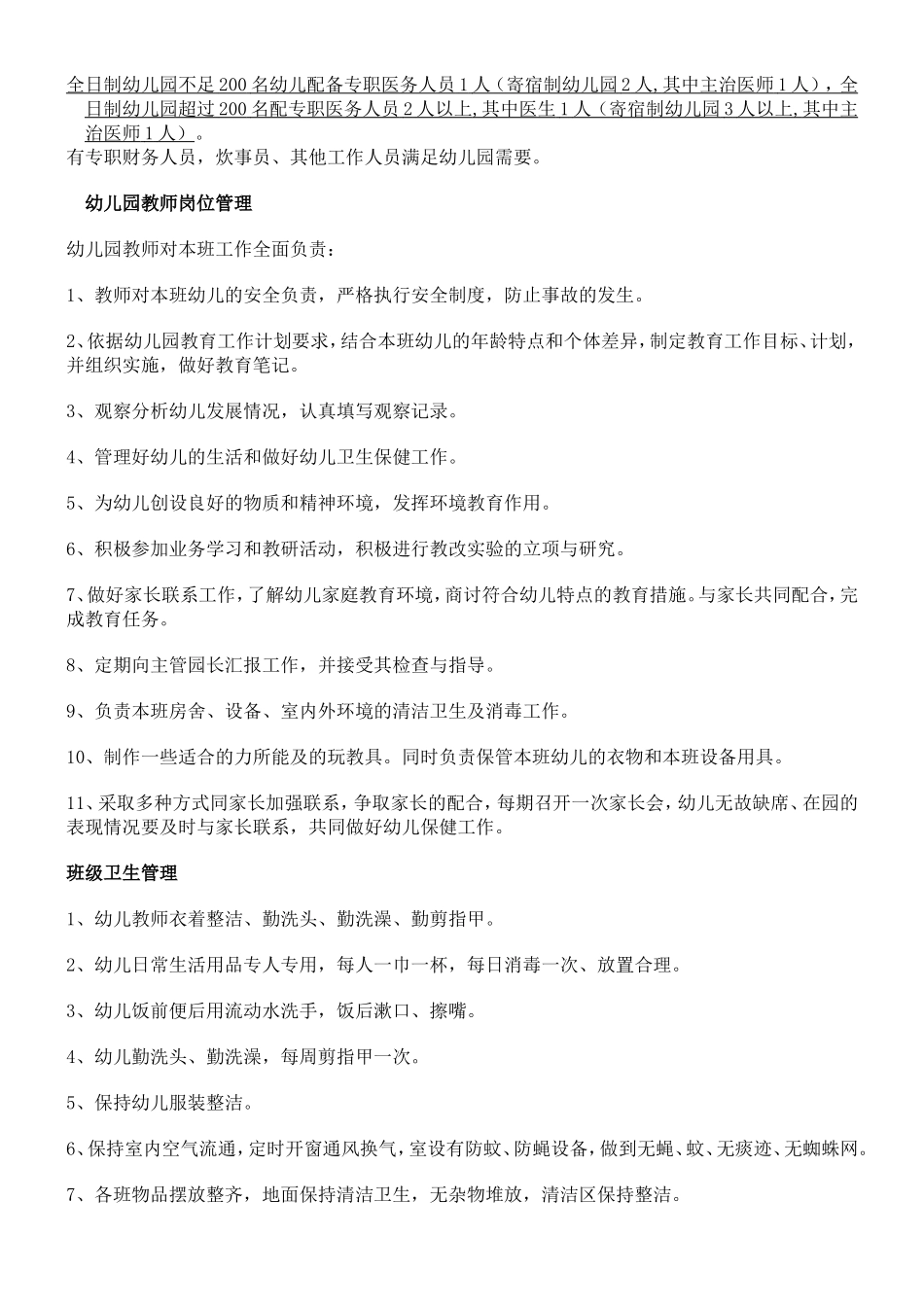 创办幼儿园设想_第2页