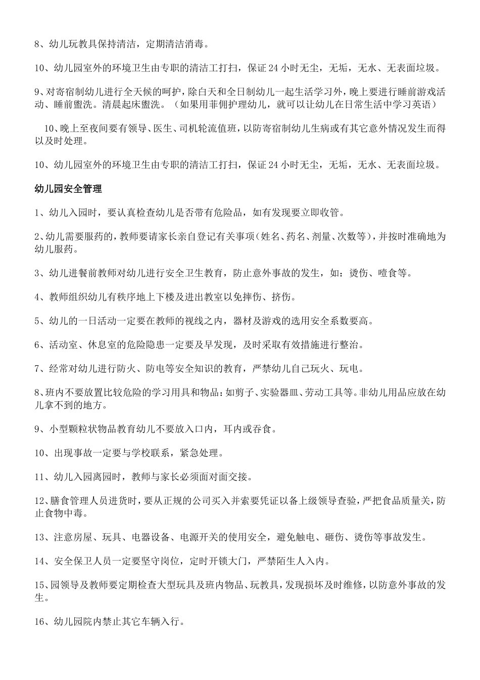创办幼儿园设想_第3页