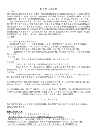 创办幼儿园设想