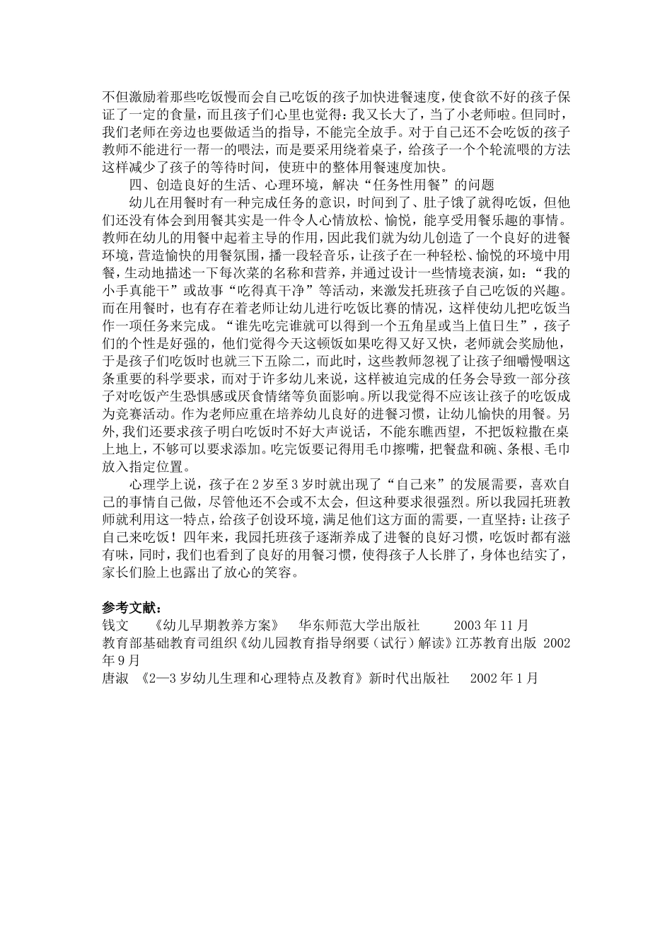 创设良好语言环境-发展幼儿语言能力_第3页