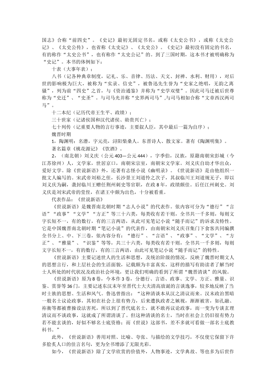 初中语文文学常识大全(同名18416)_第2页