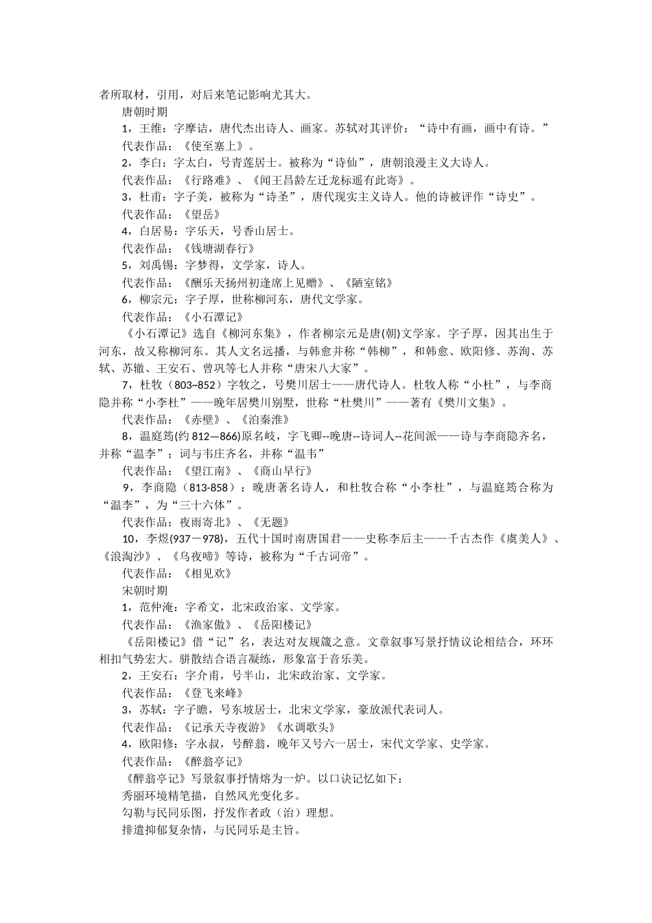 初中语文文学常识大全(同名18416)_第3页