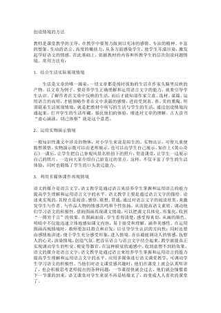创设情境的方法