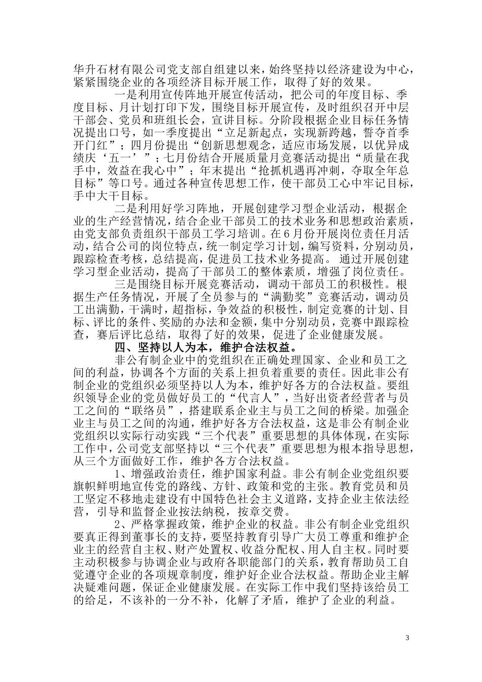 创新思想观念-努力做好非公企业党建工作_第3页