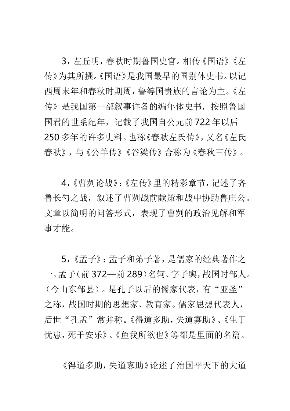 初中语文文学常识大全_第2页