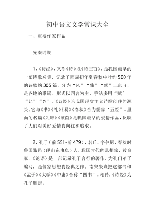 初中语文文学常识大全