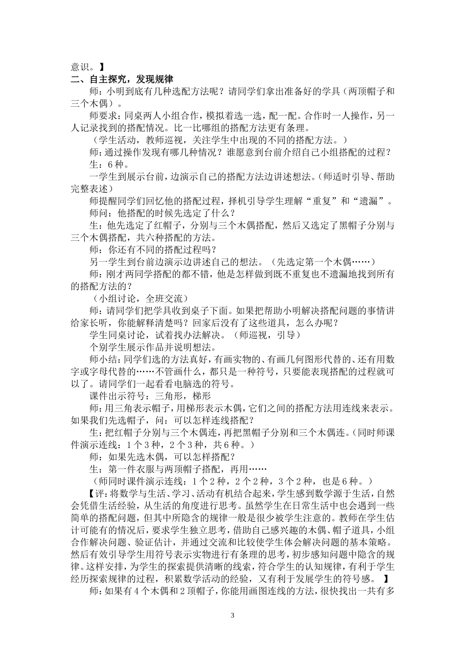 创设生活情境-激活数学课堂-张金茹-李凯_第3页