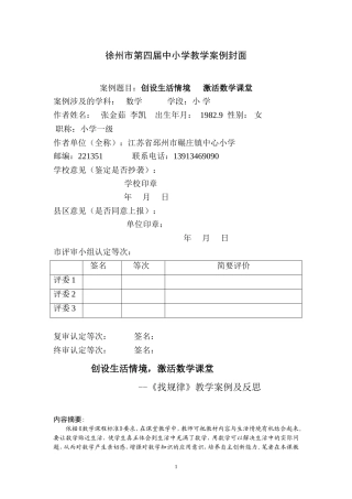 创设生活情境-激活数学课堂-张金茹-李凯