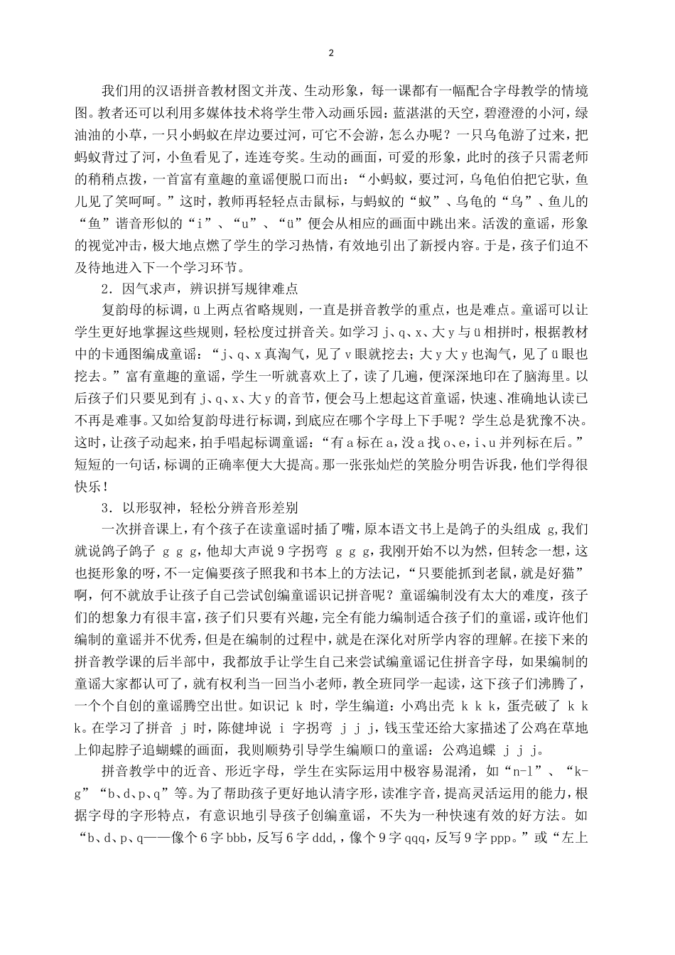 创编童谣在小学低年级语文教学中的运用_第2页
