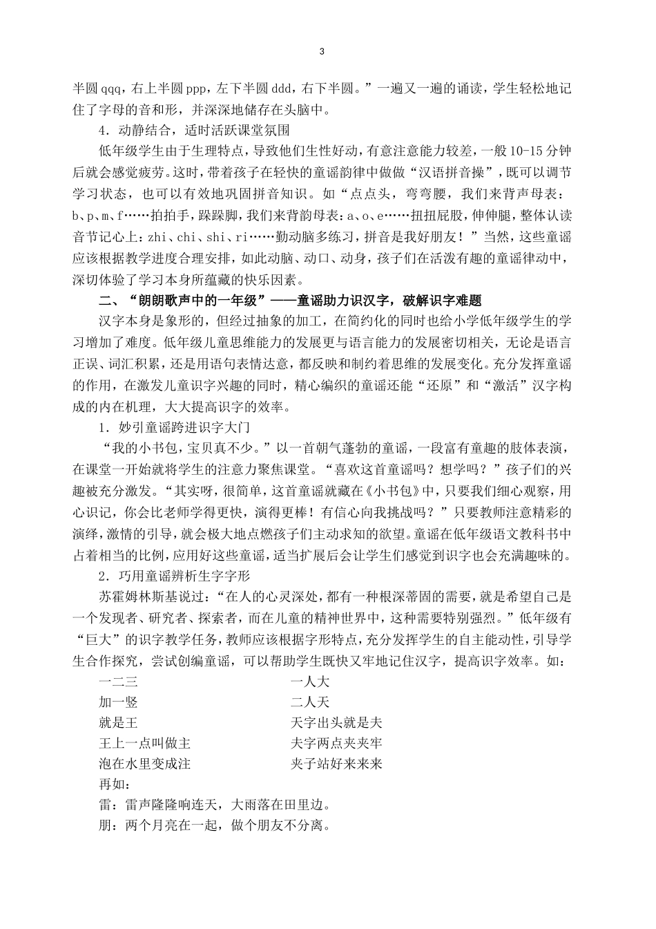 创编童谣在小学低年级语文教学中的运用_第3页