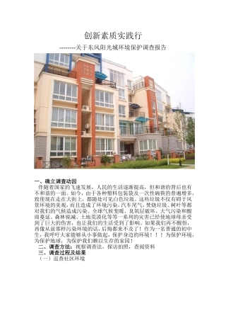 创新素质实践行