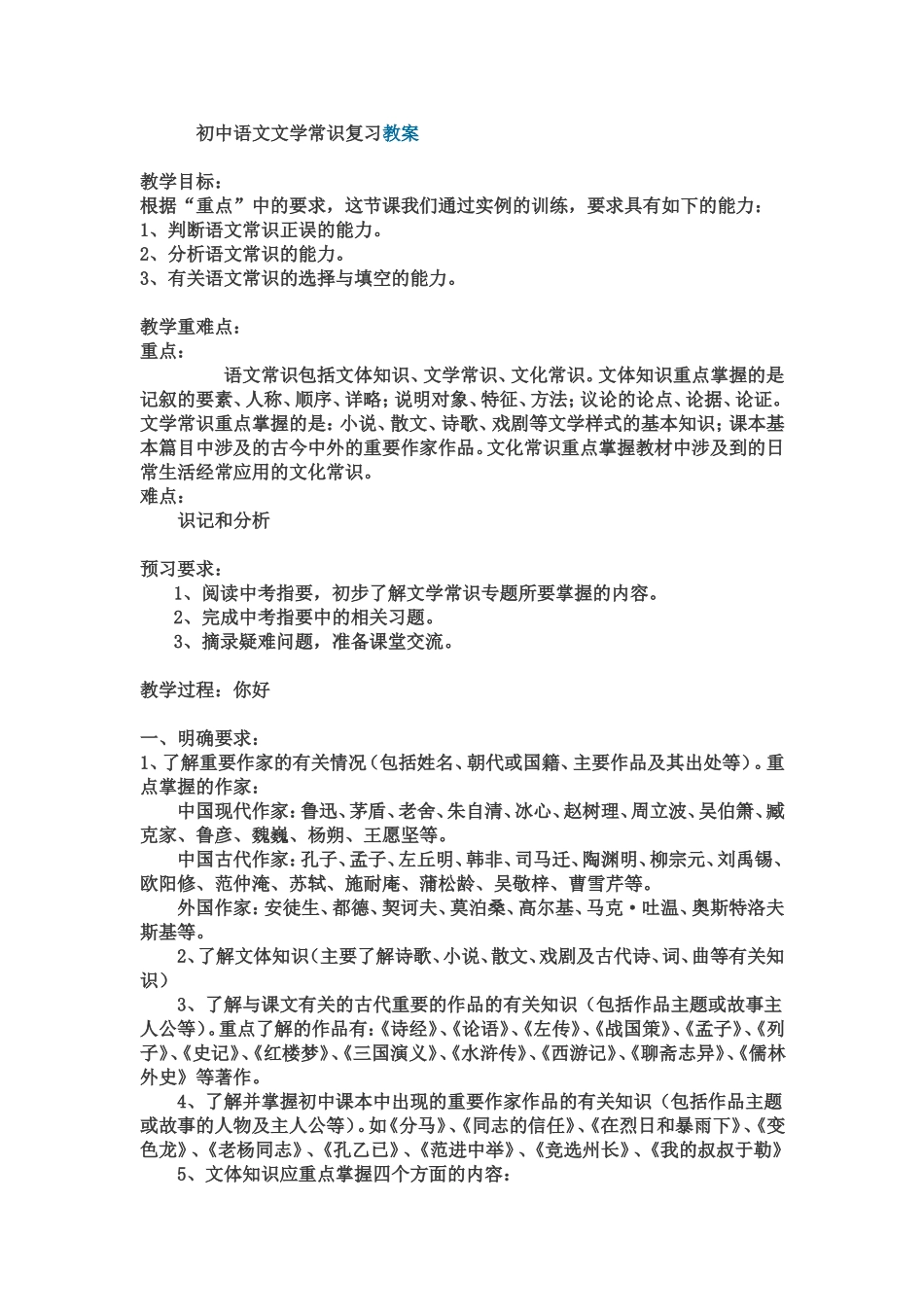 初中语文文学常识复习教案_第1页