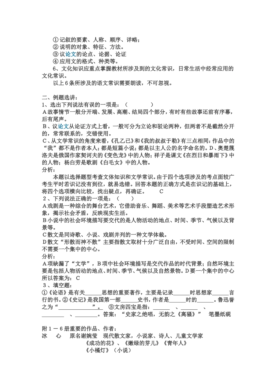 初中语文文学常识复习教案_第2页