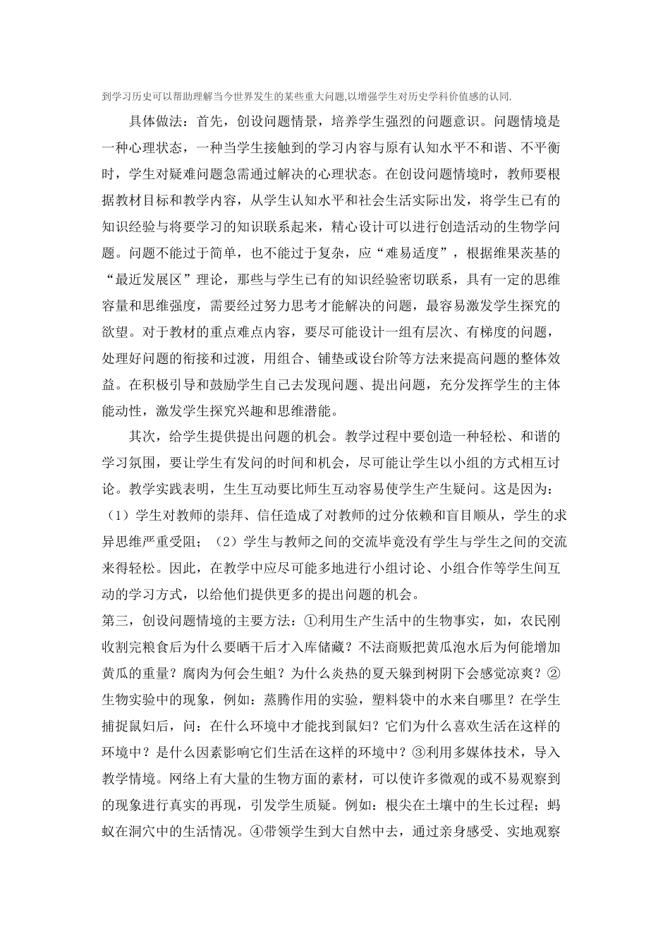 创设问题情境_第2页