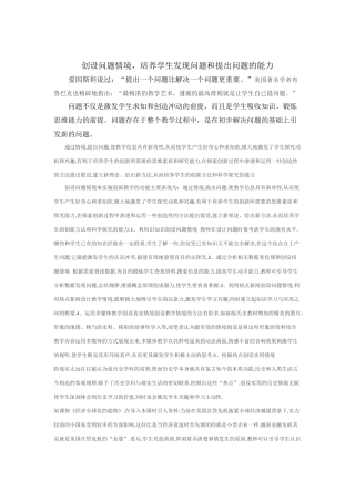 创设问题情境