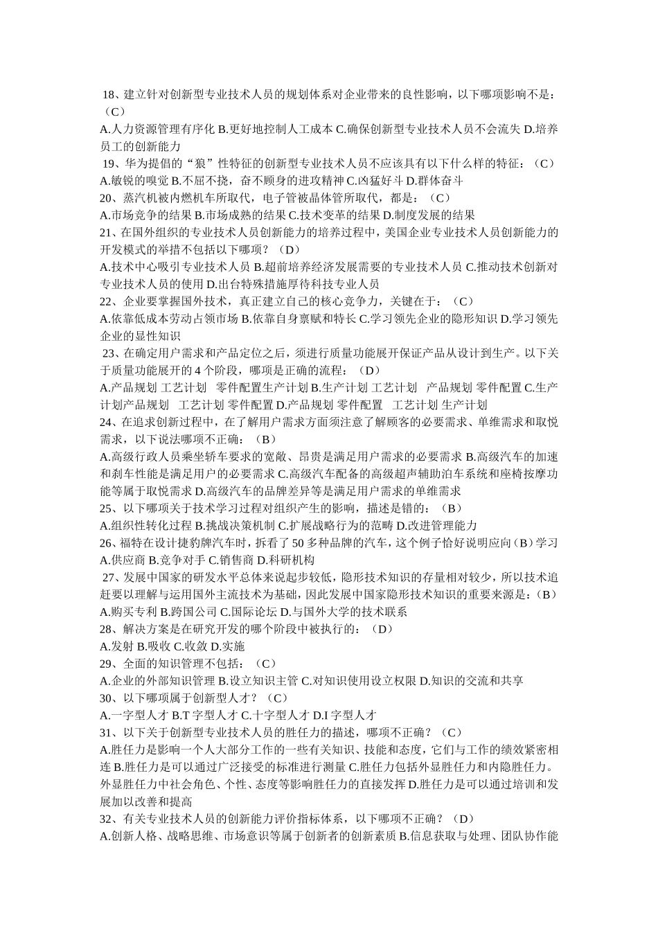 创新题目答案_第2页