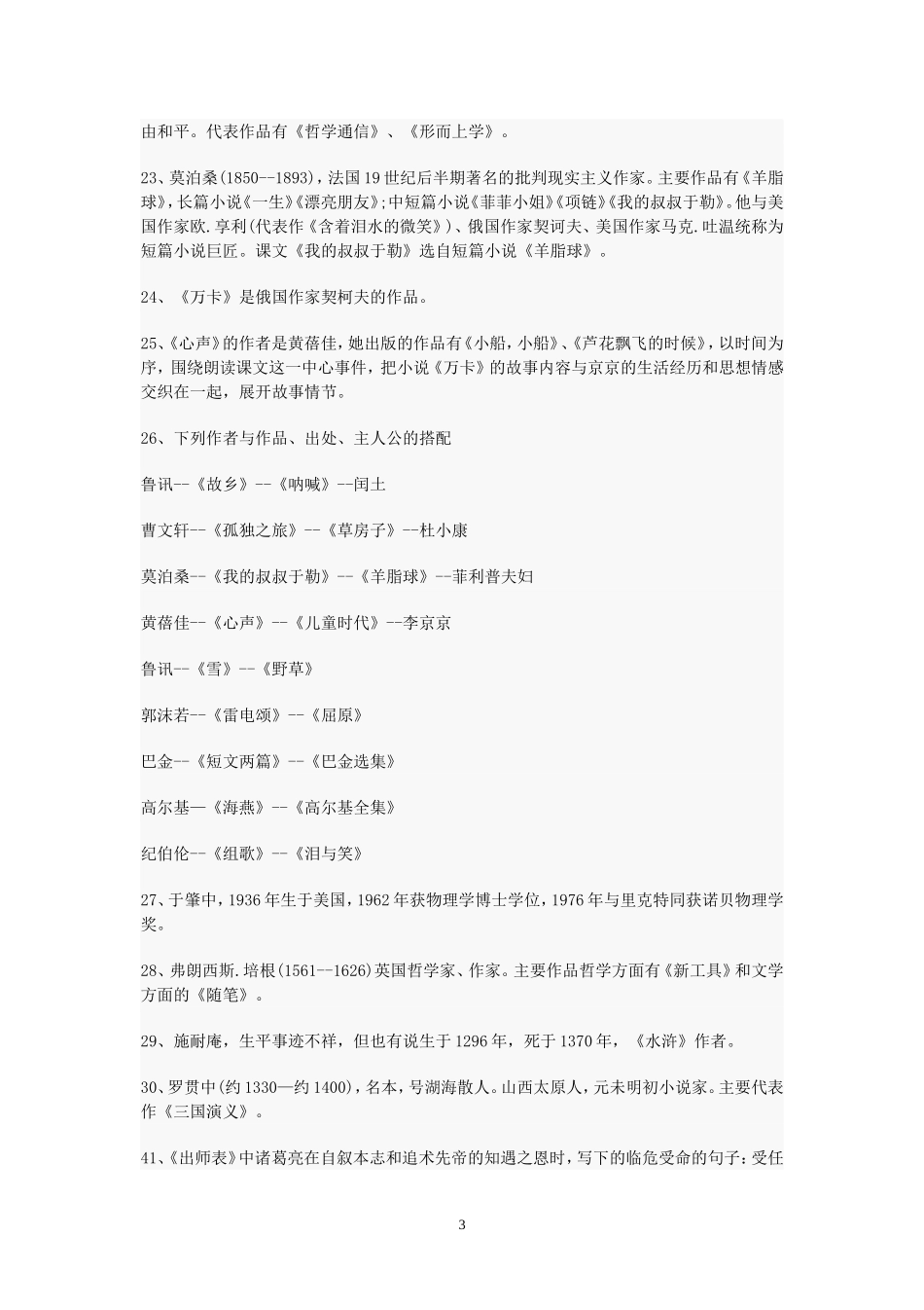 初中语文文学常识和名著_第3页