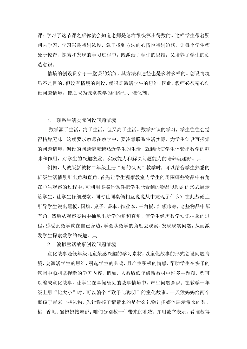 创设问题情境的重要性_第3页