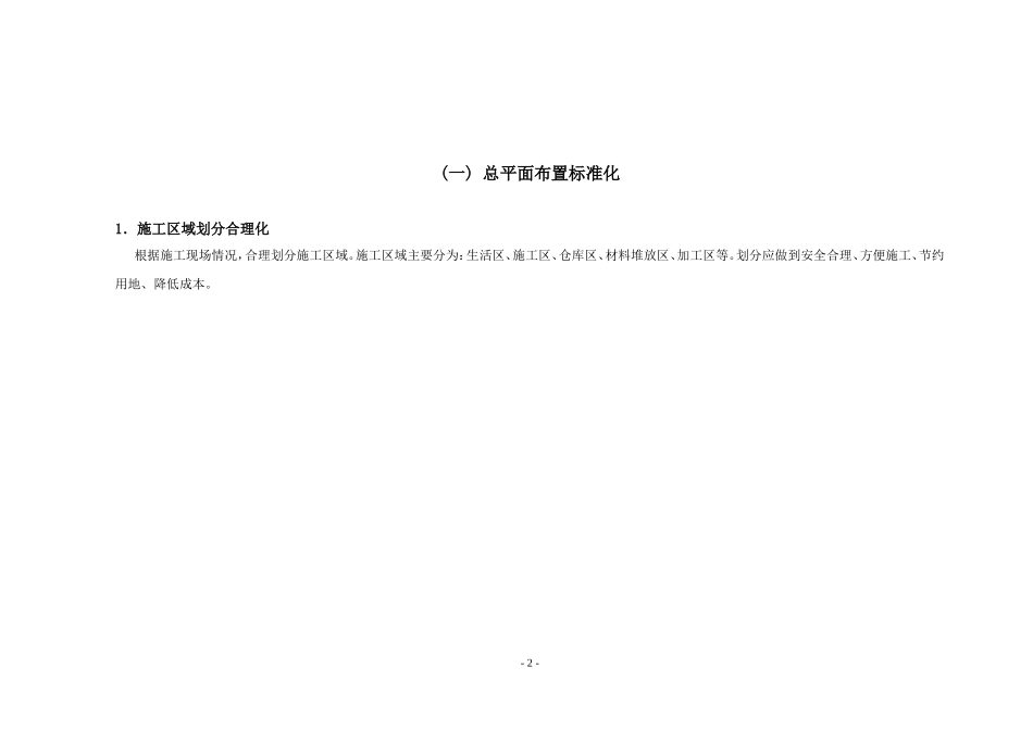 创标化工地的要求_第2页