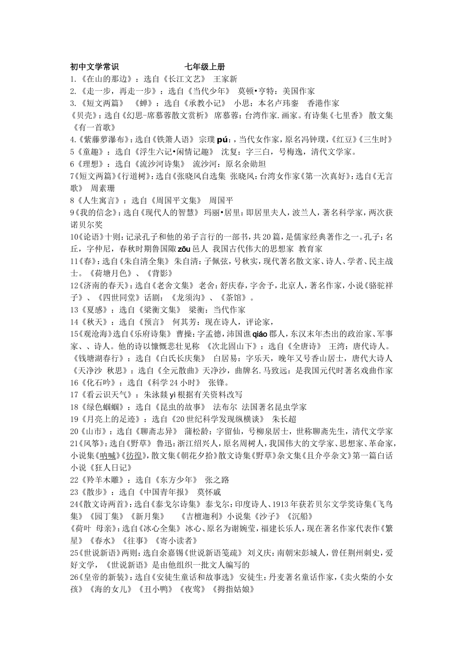 初中语文文学常识总结_第1页