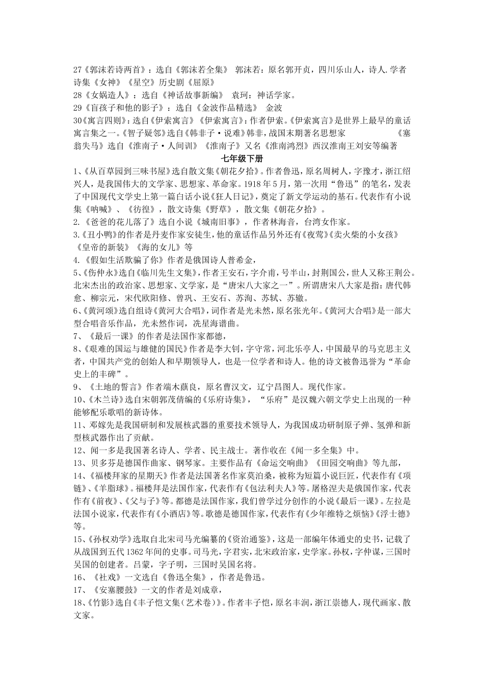 初中语文文学常识总结_第2页