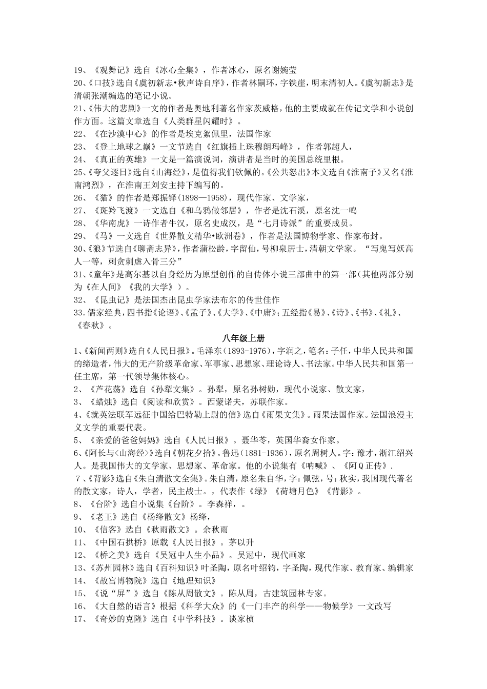 初中语文文学常识总结_第3页