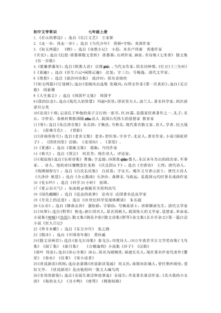 初中语文文学常识总结