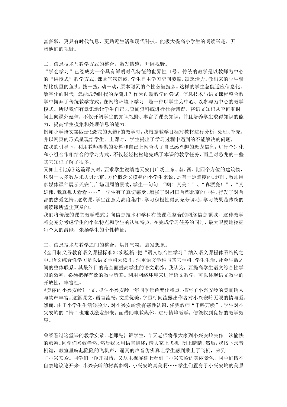 创设小学语文阅读教学乐学氛围_第2页