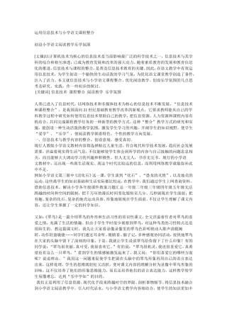 创设小学语文阅读教学乐学氛围