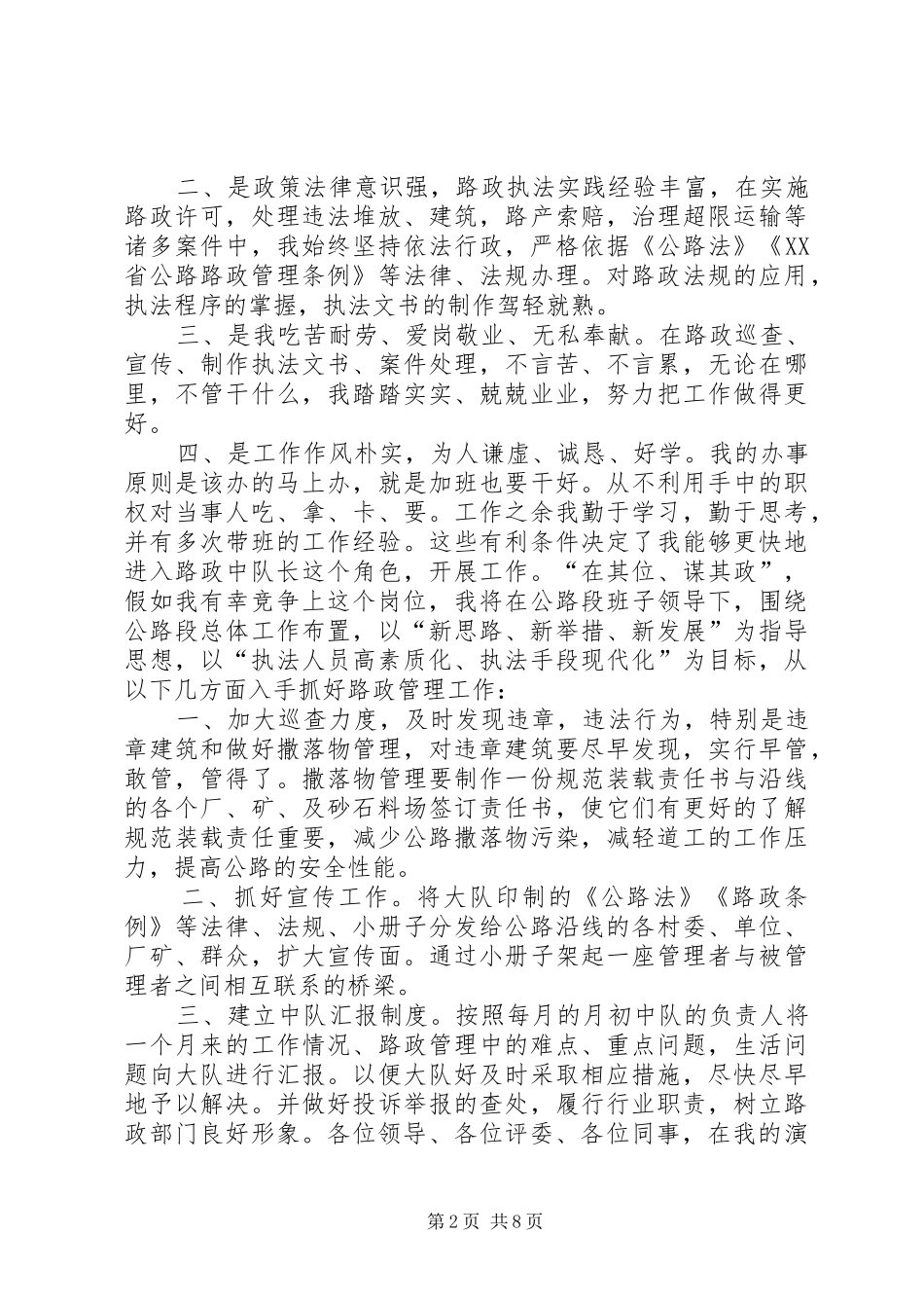 关于竞选中队长讲话稿_第2页