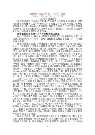 创新体制加强农村集体三资管理(江苏省农委)