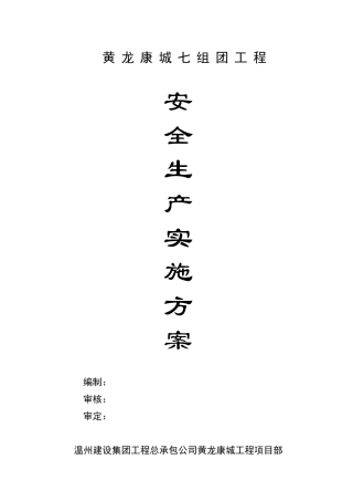 创标化工地计划书