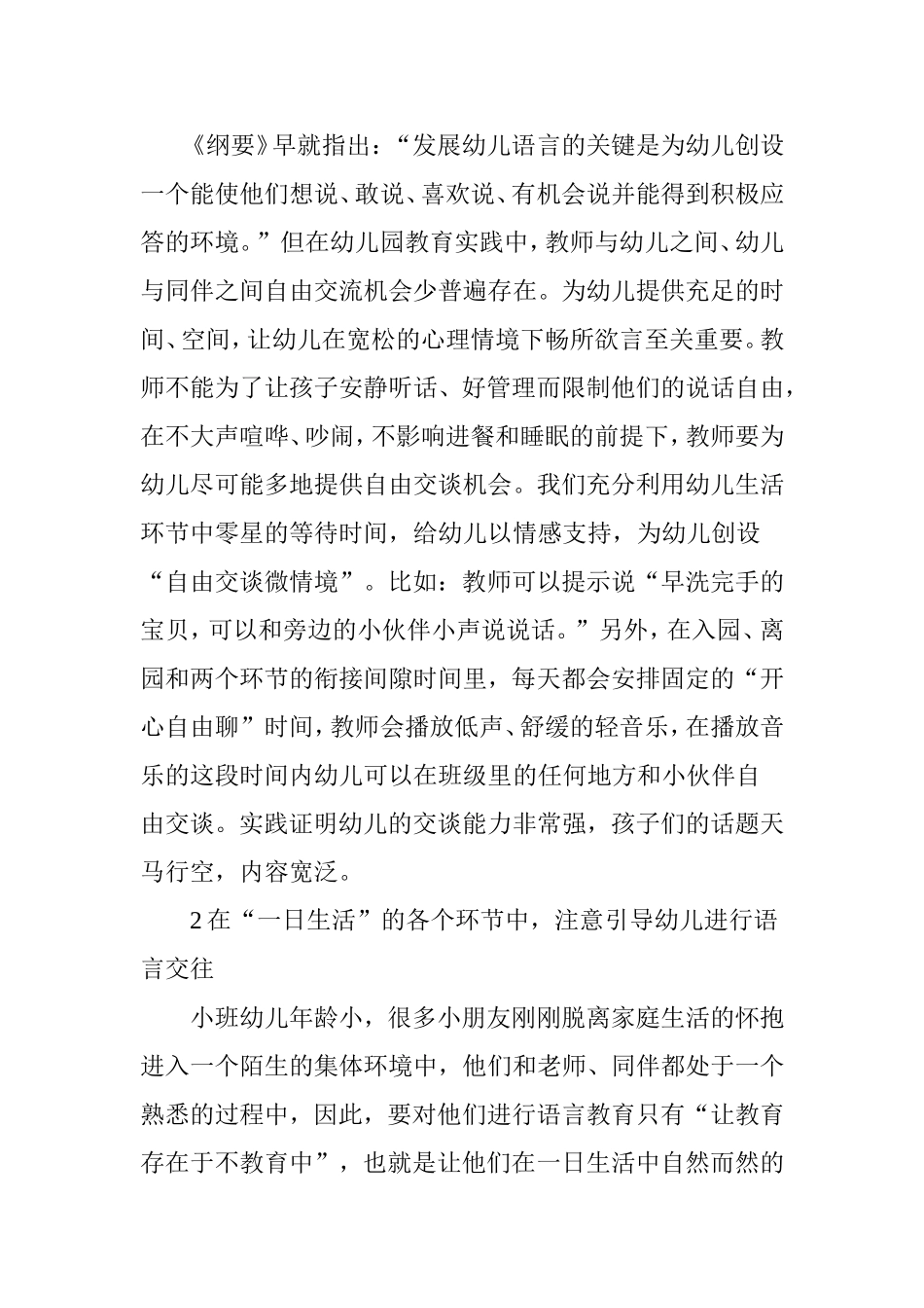 创设一日生活环节中的语言运用情境_第2页