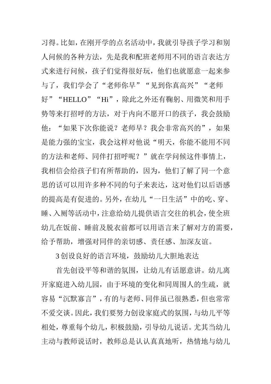 创设一日生活环节中的语言运用情境_第3页