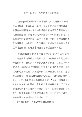 创设一日生活环节中的语言运用情境
