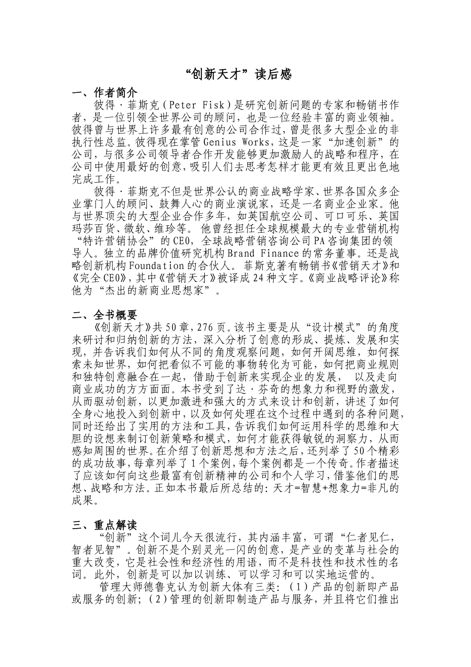 创新天才读后感_第1页