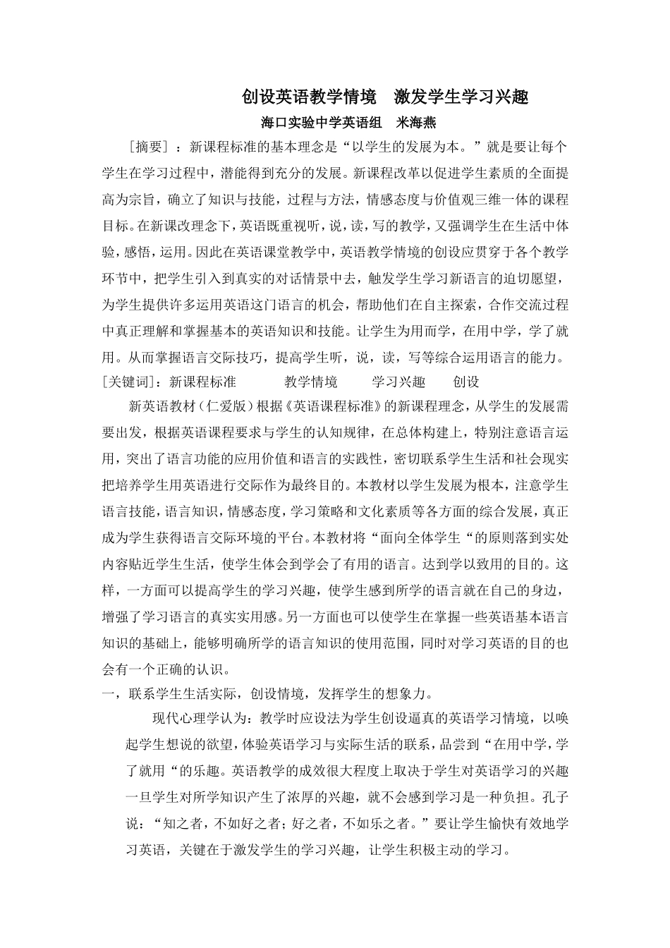 创设英语教学情境--激发学生学习兴趣_第1页