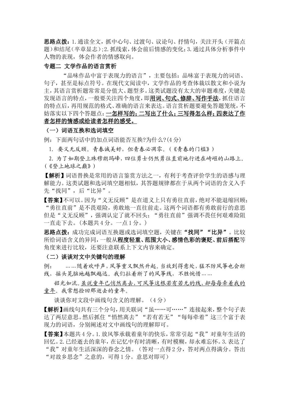 初中语文---文学作品复习知识储备_第3页
