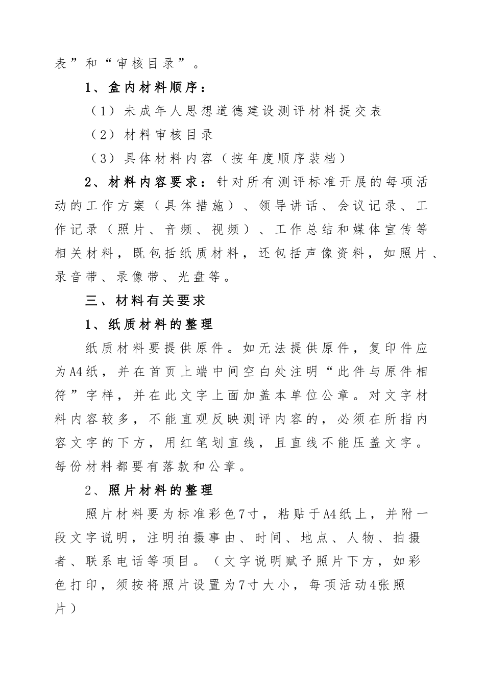 创城材料档案整理说明_第2页