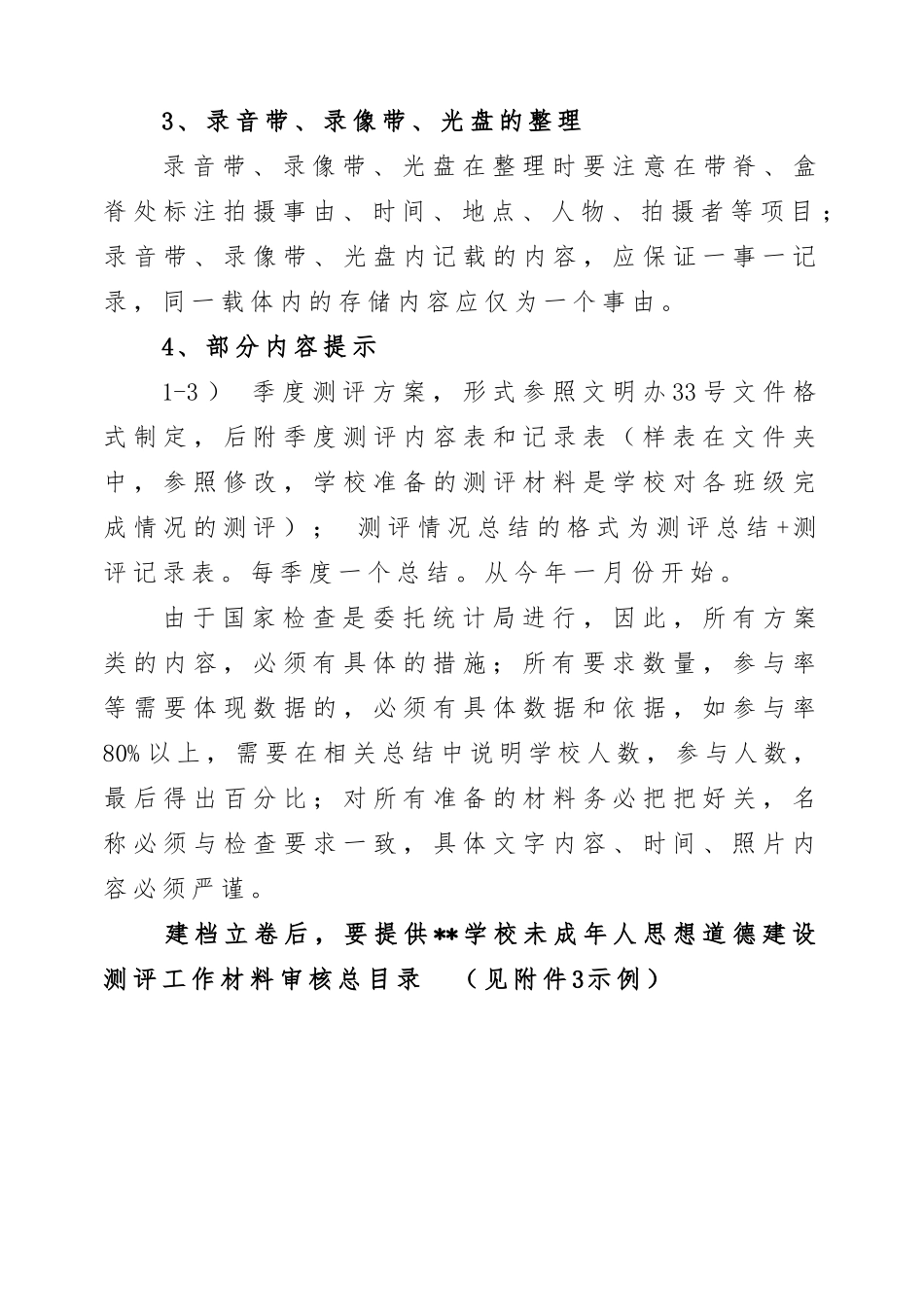 创城材料档案整理说明_第3页