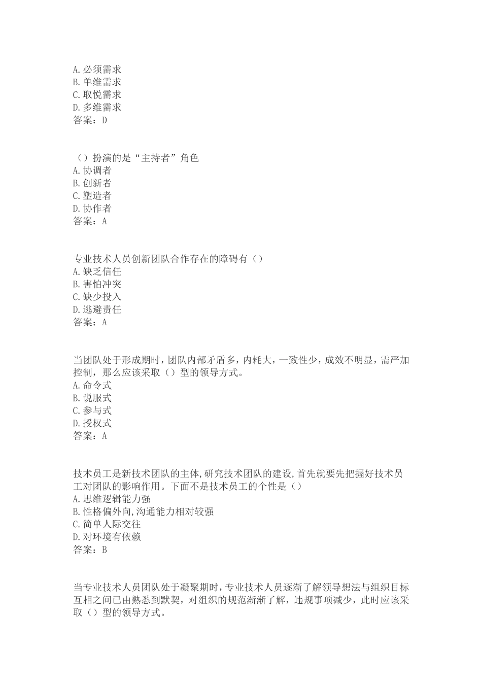 创新团队(同名6753)_第2页