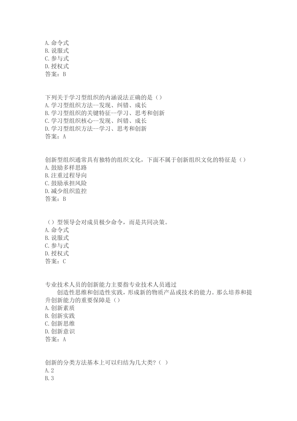 创新团队(同名6753)_第3页