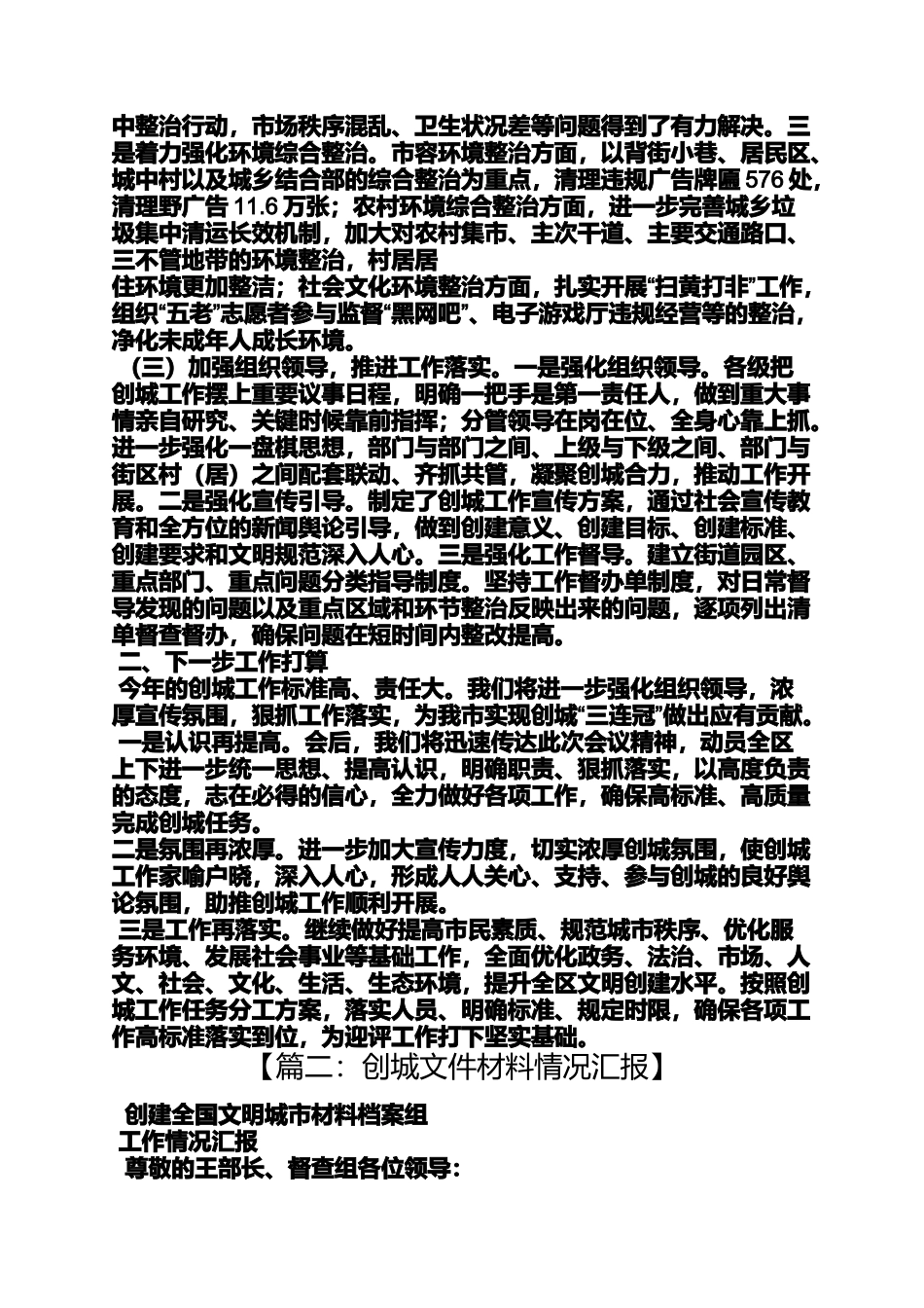 创城督查情况汇报_第2页